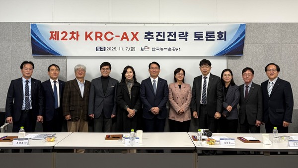 제2차 KRC-AX 추진전략 토론회 /사진제공=한국농어촌공사