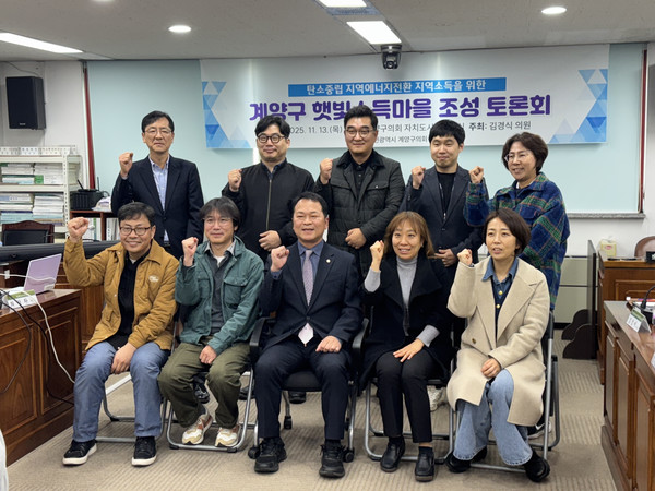 계양구에서 탄소중립과 지역소득 창출을 위한 시민참여 햇빛소득마을 조성을 본격 논의하며, 민관협력 기반의 태양광 발전 모델 구축 필요성이 강조됐다. /사진제공=인천녹색연합