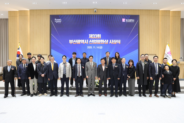 시는 11월14일 '제33회 부산시 산업평화상 시상식'을 진행했다. /사진제공=부산시 