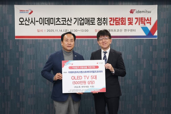 이권재 오산시장는 지난 14일 이데미츠어드밴스트머티리얼즈코리아(내삼미동 소재)를 방문했다. /사진제공=오산시