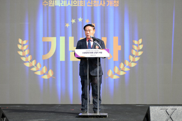 수원특례시의회 개청식에서 기념사를 하는 이재식 의장 /사진제공=수원특례시의회