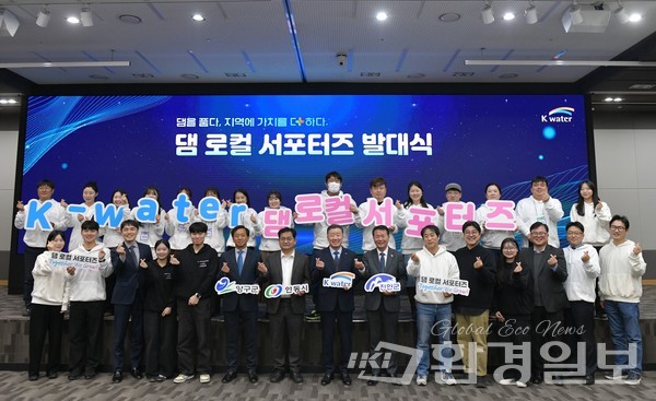 ‘제1기 댐 로컬 서포터즈’ 발대식 /사진제공=한국수자원공사