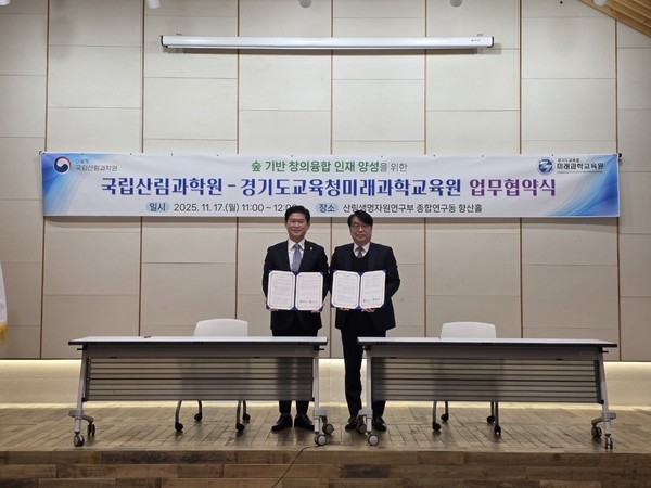 국립산림과학원과 경기도교육청미래과학교육원이 산림 기반 창의융합 인재 양성을 위해 협력에 나선다. /사진제공=국립산림과학원