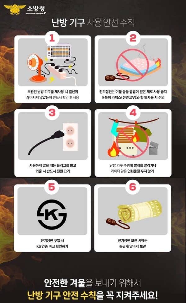 겨울철 난방기구 안전수칙 홍보물  /사진제공=청송소방서