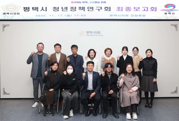 평택시 청년정책연구회 최종보고회 단체 사진. /사진제공=평택시의회