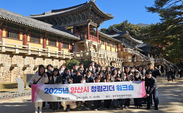 시는 11월18일 경주 일원에서 청렴리더 35명과 워크숍을 진행했다. /사진제공=양산시