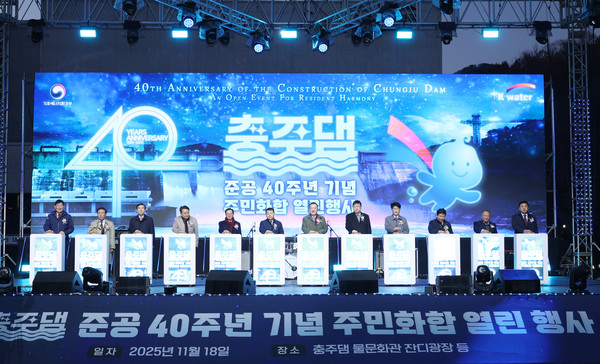 안전한 물길 40년, 상생의 미래로 기념행사 /사진제공=한국수자원공사