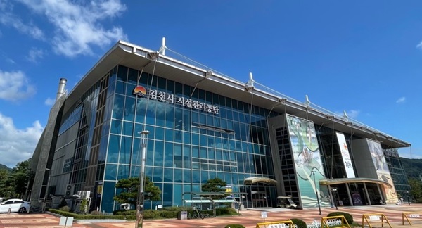 김천시시설관리공단 전경 /사진제공=김천시