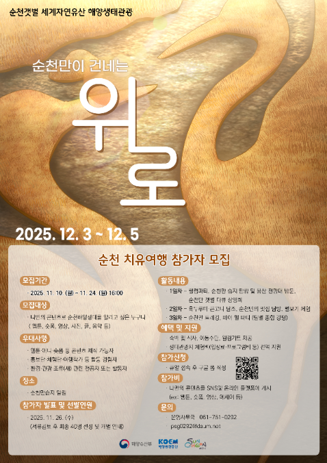 해양생태관광 치유프로그램 안내 /사진제공=해양환경공단