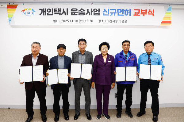 이천시는 지난 18일 시청 다올실에서 개인택시운송사업 신규 면허증 교부식을 개최했다. /사진제공=이천시