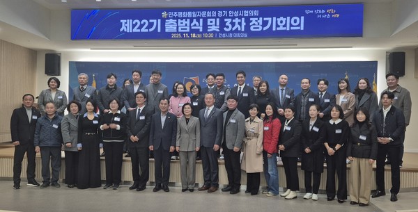 '제22기 민주평화통일자문회의 출범식 및 2025년 3분기 정기회의'를 개최했다. /사진제공=안성시