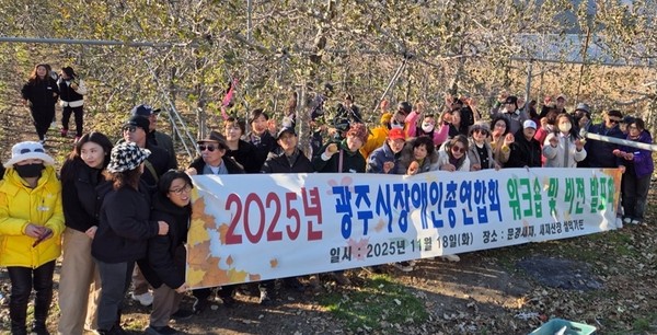 광주시장애인총연합회, ‘장애인단체 역량 강화 워크숍’ 개최 /사진제공=광주시