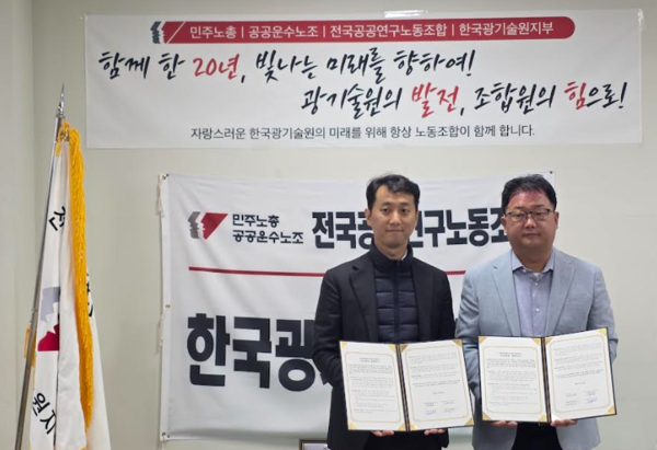 한국광기술원 노동조합-솔티랩 업무협약 체결식 /사진제공=한국광기술원 노동조합