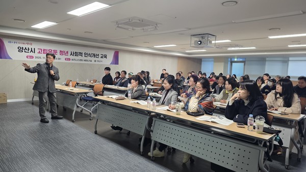시는 11월19일 '고립 은둔 청년 사회적 인식개선 교육'을 진행했다. /사진제공=양산시 
