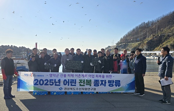 어린 전복을 방류한 영덕군과 경북 수산자원연구원 /사진제공=영덕군