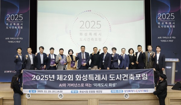 화성특례시 제2회 화성특레시 도시건축포럼에서 참석자들이 기념촬영을 하고 있다. /사진제공=화성특례시