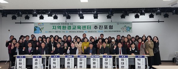 이천시지속가능발전협의회 기후위기 대응 위한 지역환경교육센터 추진 포럼 성료. /사진제공=이천시