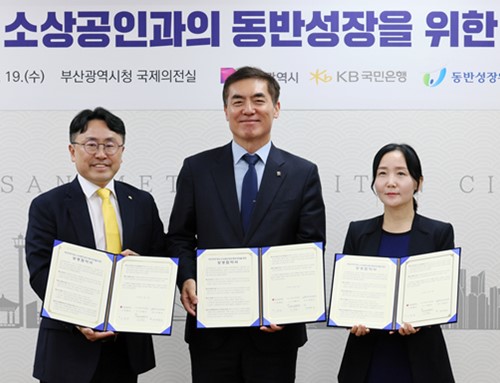 시는 11월19일 KB국민은행 동반성장위원회와 상생협약을 맺었다고 전했다. /사진제공=부산시