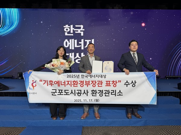 군포환경관리소가 2025년 한국에너지대상에 선정됐다. /사진제공=군포도시공사