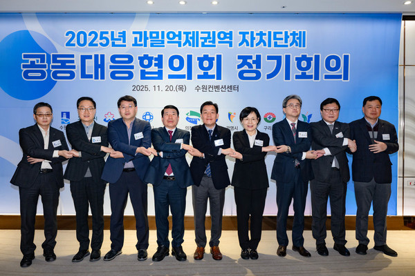 과밀억제권역 자치단체 공동대응협의회 정기회의 참석자들이 기념촬영을 하고 있다. /사진제공=수원특례시