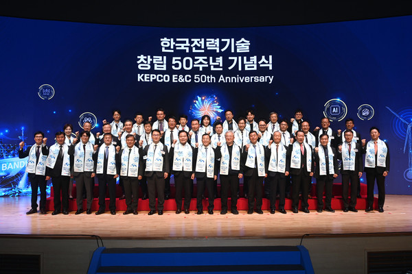 한국전력기술 창립 50주년 기념행사 /사진제공=한국전력기술