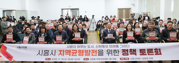 지난 19일 노후 낙후된 신현동 지역 발전 문제 해결을 위한 정책토론회가 열렸다. /사진제공=시흥시의회