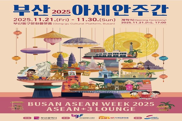 시는 11월21~30일까지 '2025 부산-아세안 주간'을 개최한다. /자료제공=부산시 