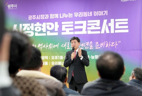 시정현안 토크콘서트에서 시민과 직접 소통하는 방세환 시장 /사진제공=광주시