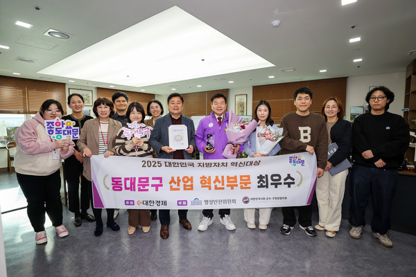 동대문구 산업 혁신부문 최우수 수상 /사진제공=동대문구
