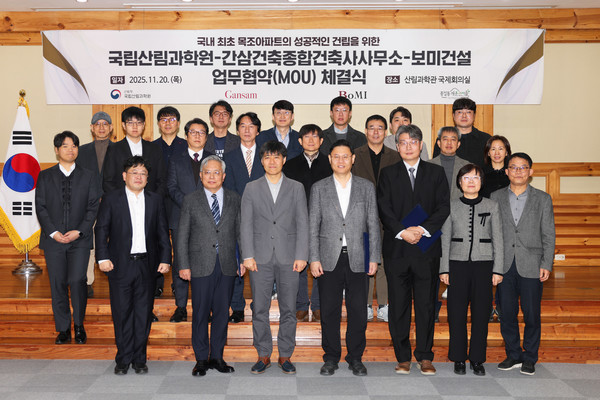 간삼건축사무소-보미건설 업무협약식 /사진제공=산림청