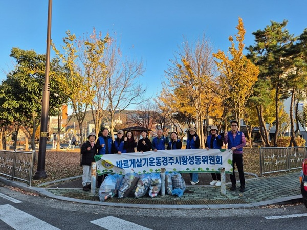 환경정비에 참여한 바르게살기운동 회원들 /사진제공=경주시