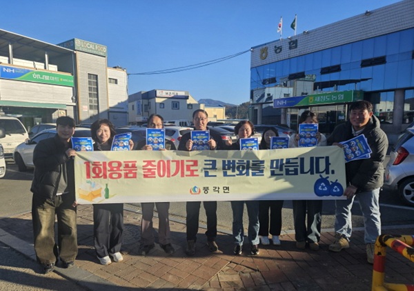 1회용품 줄이기주민 홍보 캠페인 실시 /사진제공=청도군