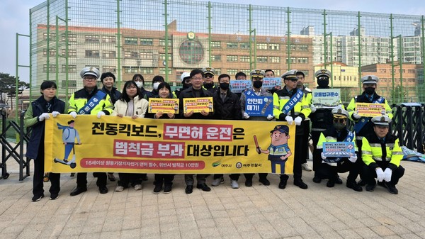 개인형 이동장치 안전이용 캠페인 실시 모습. /사진제공=여주시