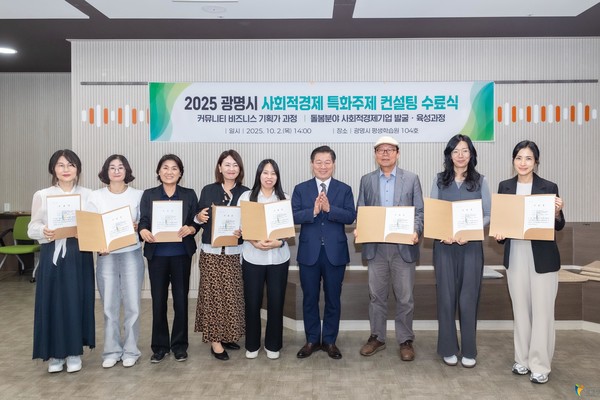 광명시, 사회적경제 정책 전국 1위… 고용노동부 장관상 수상. /사진제공=광명시