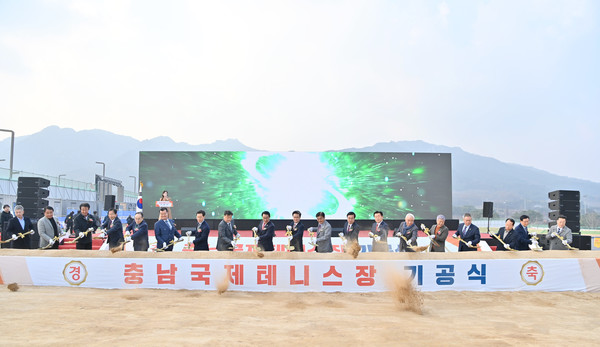 충남 국제테니스장이 김태흠 도지사와  체육계 인사등 800여 명이 참석한 가운대 기공식을 개최했다.    /사진제공=충청남도