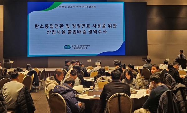 신규수사 아이디어 발표회 /사진제공=경기도 