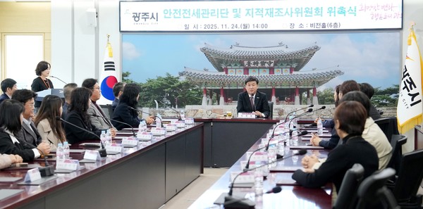 광주시, ‘안전전세관리단’ 출범 및 ‘지적재조사위원회’ 위촉 /사진제공=광주시