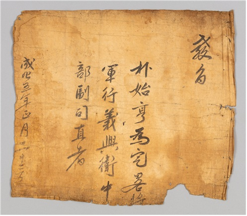 강릉 박시형 교지 /사진제공=강릉시