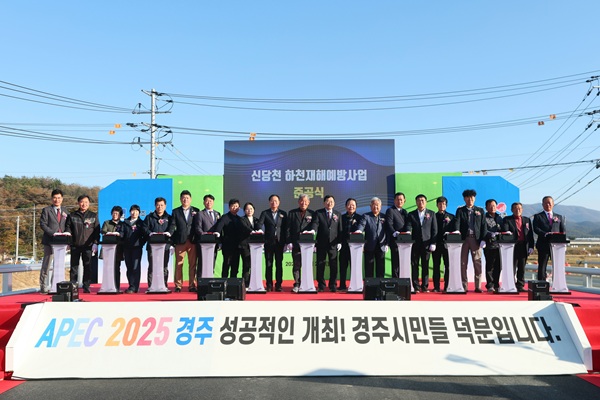 경주 신당천 하천재해예방사업 준공식 /사진제공=경주시