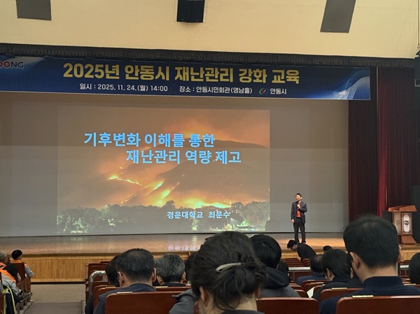 재난 관리 강화 교육 /사진제공=안동시