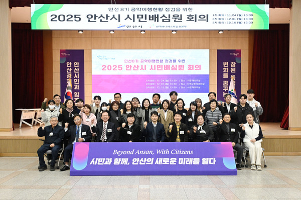 민선8기 공약 이행을 객관적으로 판단할 시민배심원단 모습 /사진제공=안산시