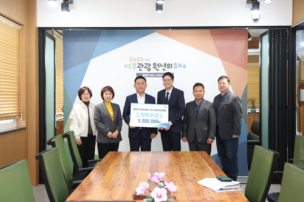 여주시, 2025년 민원서비스 우수사례 道 경진대회 '최우수상' 수상. /사진제공=여주시