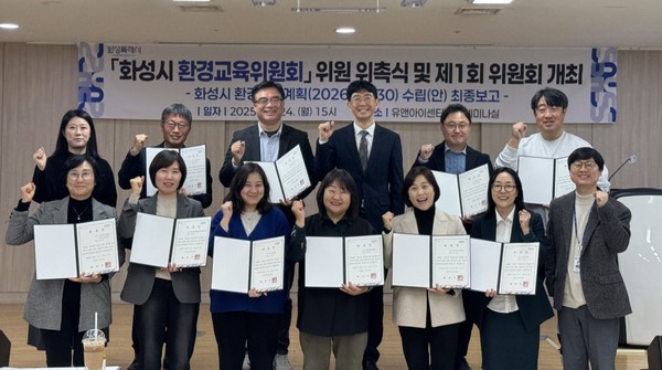 24일 열린 화성시 환경교육위원회 위원 위촉식 및 제1회 위원회 참석자들이 기념촬영을 하고 있다. /사진제공=화성시