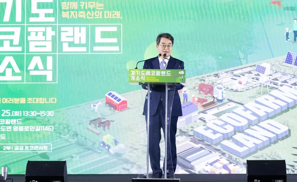 에코팜랜드 개소식에서 인사말을 하는 김동연 지사 /사진제공=경기도
