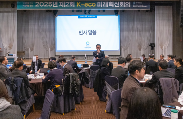 2025년 미래혁신회의 총회 /사진제공=한국환경공단