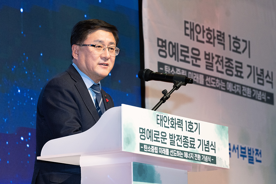 김성환 기후에너지환경부 장관이 지난 12월 31일 충남 태안군 소재 한국서부발전본부에서 열린 태안석탄화력발전소 1호기 발전종료 행사에 참석해 축사를 하고 있다. /사진제공=기후에너지환경부