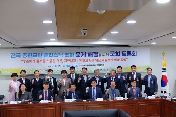 16일 국회에서 열린 전국 공원묘원 플라스틱 조화 문제 해결 국회토론회 참석자들이 기념촬영을 하고 있다. /사진제공=GCN녹색소비자연대