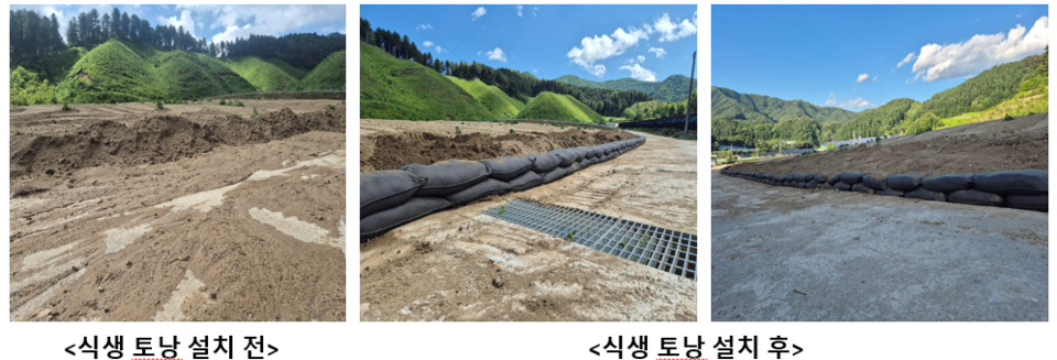 식생토낭 설치 전후 모습 /자료제공=한국환경복지협회