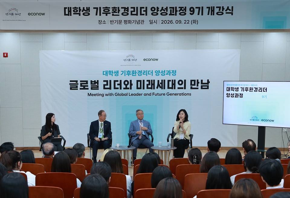 ‘글로벌 리더와 미래세대의 만남‘ 토크콘서트 /사진제공=에코나우