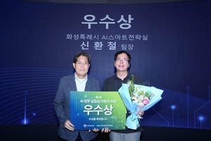 화성특례시, AI정부실험실 우수상 수상